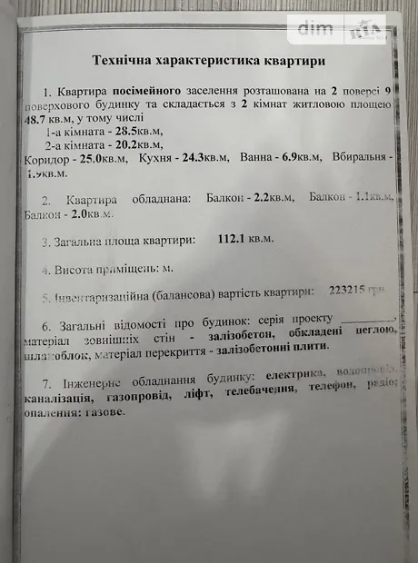 Квартира на просп. Героїв України в Миколаєві, ID 204738, фото №27