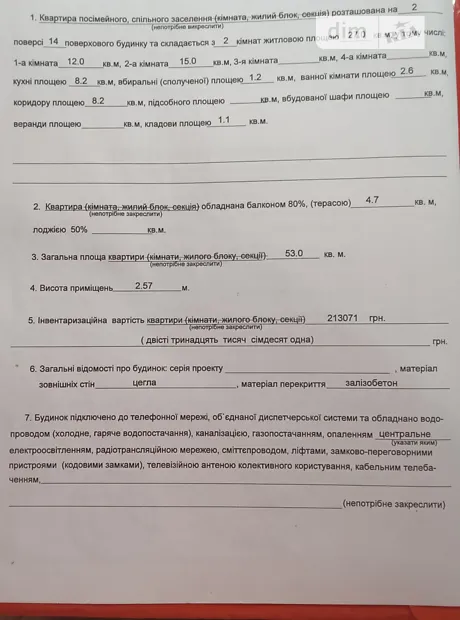 Квартира на вул. Бориспільська, 32А в Києві, ID 207463, фото №13