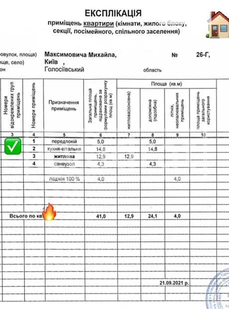 Квартира на вул. Михайла Максимовича, 26Г в Києві, ID 182520, фото №10