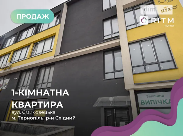Квартира на вул. Смиковецька в Тернополі, ID 234593, фото №1