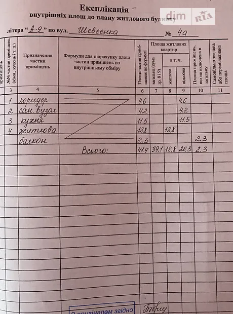 Квартира на вул. Шевченка, 4А в Києві, ID 306494, фото №14