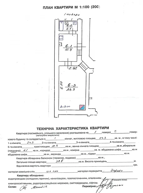 Квартира на вул. Городоцька, 149 в Львові, ID 203937, фото №14