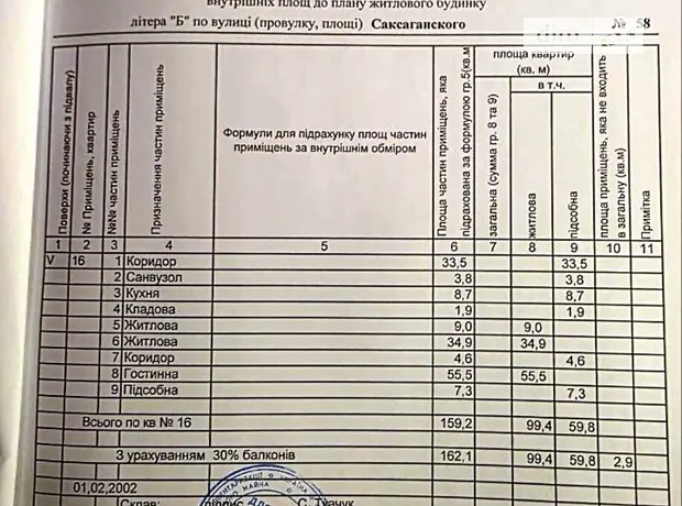 Квартира на вул. Саксаганського, 58 в Києві, ID 165461, фото №23