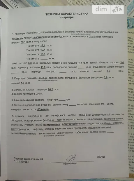 Квартира на вул. Козацька, 62 в Хмельницькому, ID 233198, фото №27