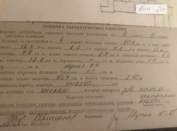 Квартира на вул. Пасічна, 75 в Львові, ID 190992, фото №13