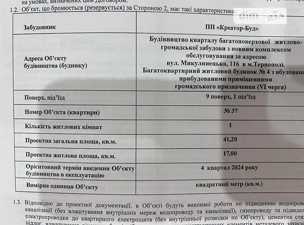 Квартира на вул. Микулинецька, 116Г в Тернополі, ID 241720, фото №2