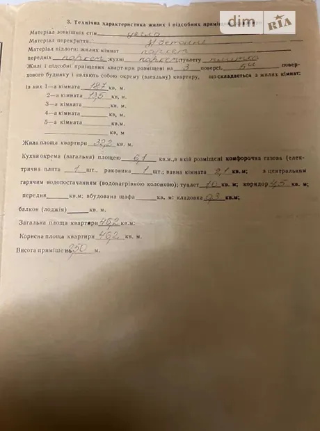 Квартира на вул. Виговського Івана, 63 в Львові, ID 186337, фото №2