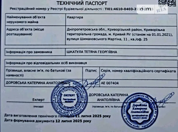 Квартира на вул. Мартіна Шимановського, 11 в Кривому Розі, ID 204788, фото №5