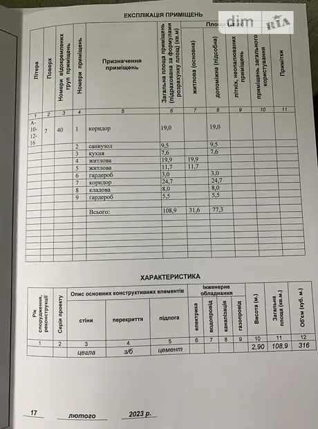 Квартира на вул. Подільська, 58 в Хмельницькому, ID 237450, фото №13
