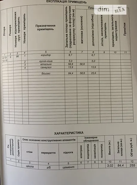 Квартира на вул. Подільська, 58 в Хмельницькому, ID 219985, фото №9