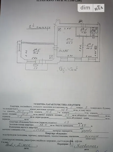 Квартира на вул. Словацького, 3 в Львові, ID 226900, фото №18