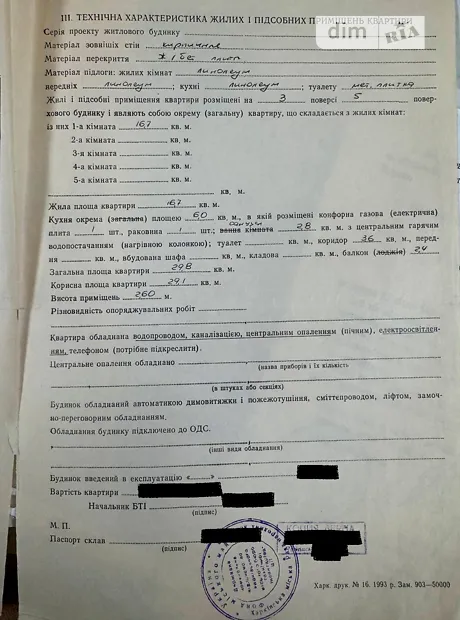 Квартира на вул. Отакара Яроша, 41 в Харкові, ID 185100, фото №2