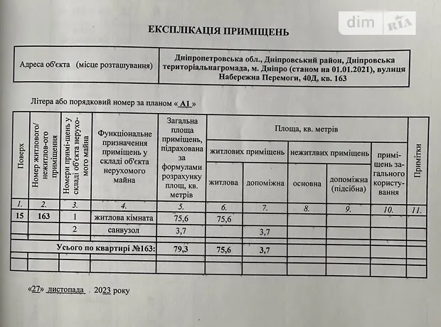 Квартира на вул. Набережна Перемоги, 40Д в Дніпрі, ID 183768, фото №7