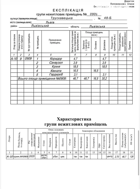 Квартира на вул. Трускавецька, 48 в Львові, ID 193135, фото №9