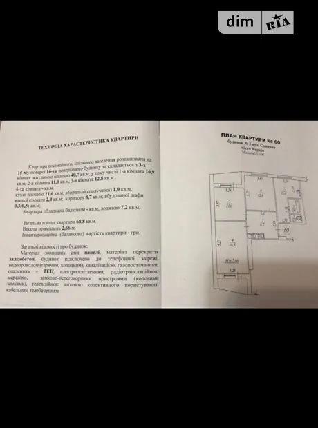 Квартира на вул. Сонячна, 3 в Харкові, ID 178249, фото №10