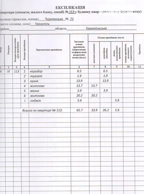 Квартира на вул. Чернівецька, 71 в Тернополі, ID 224270, фото №2