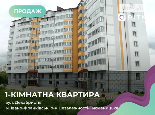 Квартира на вул. Українських Декабристів в Івано-Франківську, ID 199312, фото №1