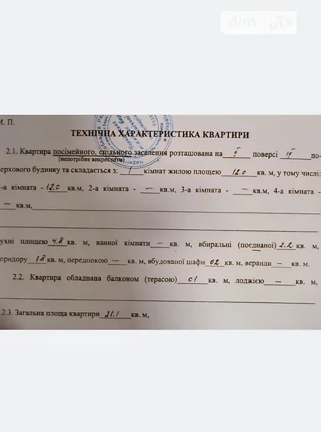 Квартира на вул. Освіти, 86 в Чернігові, ID 335608, фото №20
