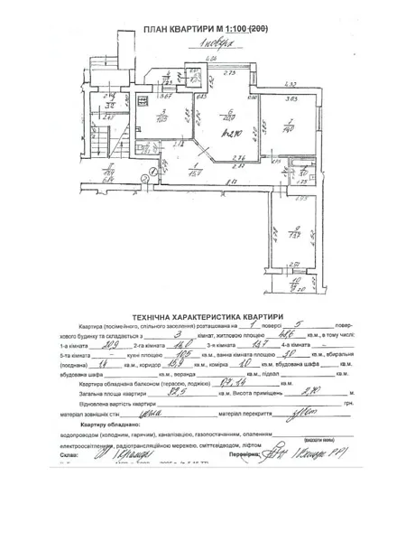 Квартира на вул. Глинянський Тракт, 55 в Львові, ID 268483, фото №19