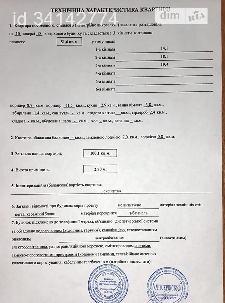 Квартира на вул. Гарматна, 38А в Києві, ID 191485, фото №44