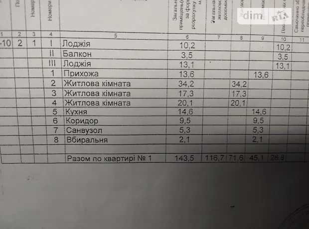 Квартира на вул. Магістратська, 19А в Чернігові, ID 226569, фото №37