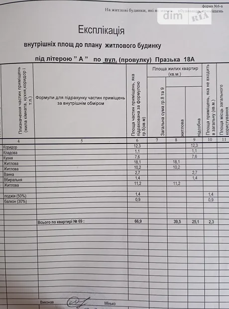 Квартира на вул. Празька, 18А в Києві, ID 162484, фото №14