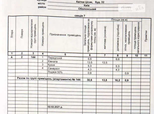 Квартира на вул. Квітки Цисик, 32 в Києві, ID 200001, фото №7