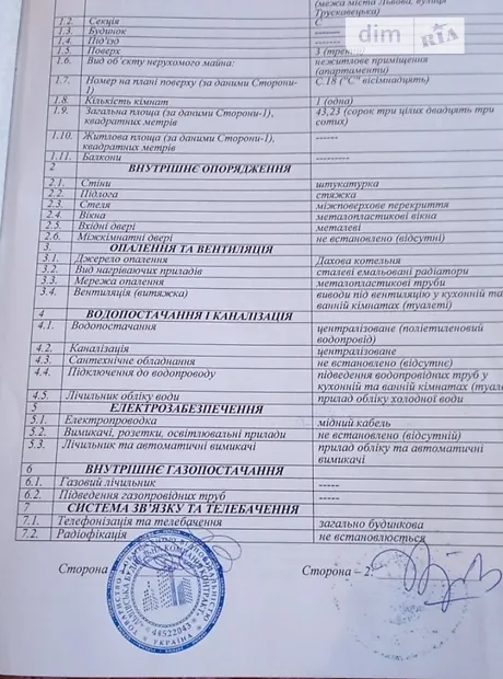 Квартира на вул. Трускавецька в Львів, ID 305597, фото №4