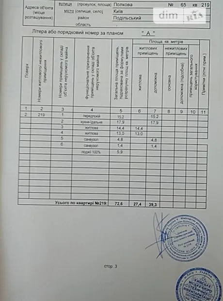 Квартира на вул. Полкова, 65 в Києві, ID 205430, фото №3