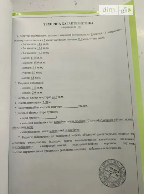 Квартира на вул. Симона Петлюри, 21В в Києві, ID 306468, фото №12