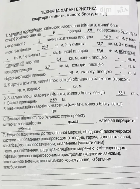 Квартира на вул. Шимка Максима, 38 в Вінниці, ID 245787, фото №2