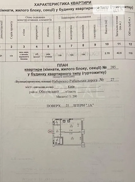 Квартира на вул. Набережно-Рибальська дорога, 27 в Києві, ID 327271, фото №24