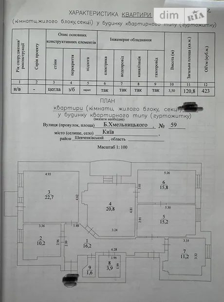 Квартира на вул. Богдана Хмельницького, 59Б в Києві, ID 185145, фото №2