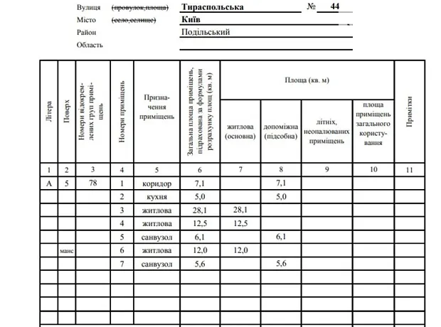 Квартира на вул. Тираспольська, 44 в Києві, ID 206014, фото №12