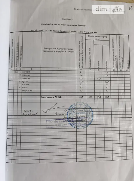 Квартира на вул. Алма-Атинська, 41Б в Києві, ID 257988, фото №13