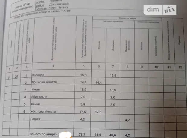 Квартира на вул. І. Багряного, 20 в Чернігів, ID 327416, фото №5