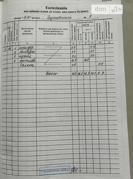 Квартира на вул. Михайла Грушевського, 7 в Києві, ID 306480, фото №6