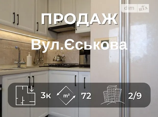 Квартира на вул. Курсанта Єськова, 6 в Чернігів, ID 324251, фото №1