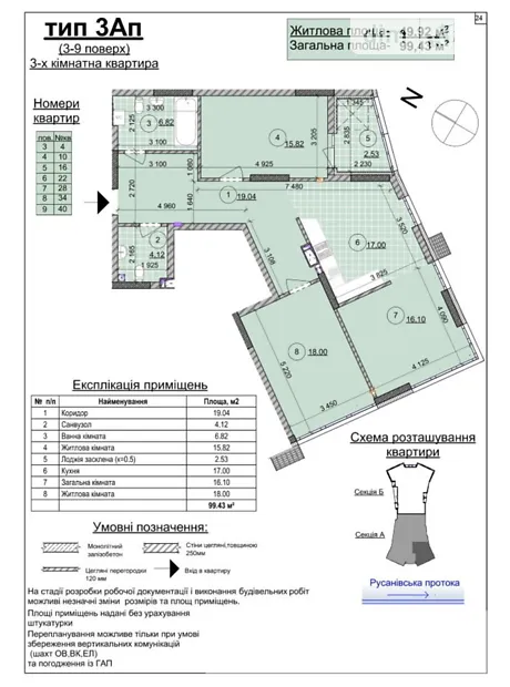 Квартира на вул. Микільсько-Слобідська, 17 в Києві, ID 180264, фото №5