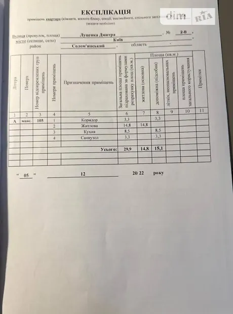 Квартира на вул. Дмитра Луценка, 2В в Києві, ID 167874, фото №11