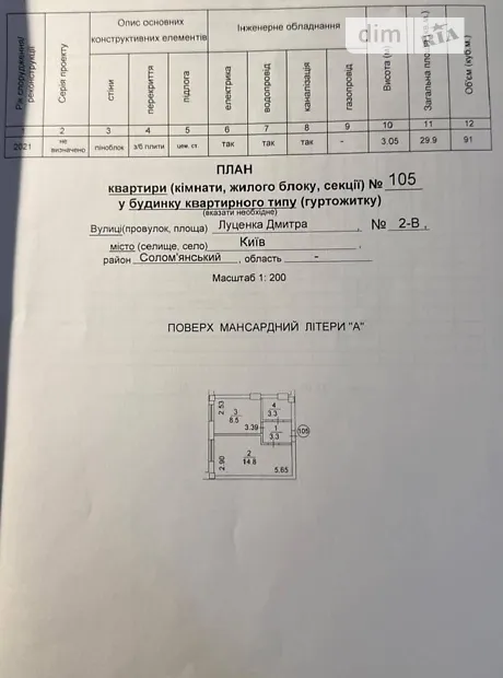 Квартира на вул. Дмитра Луценка, 2В в Києві, ID 167874, фото №12
