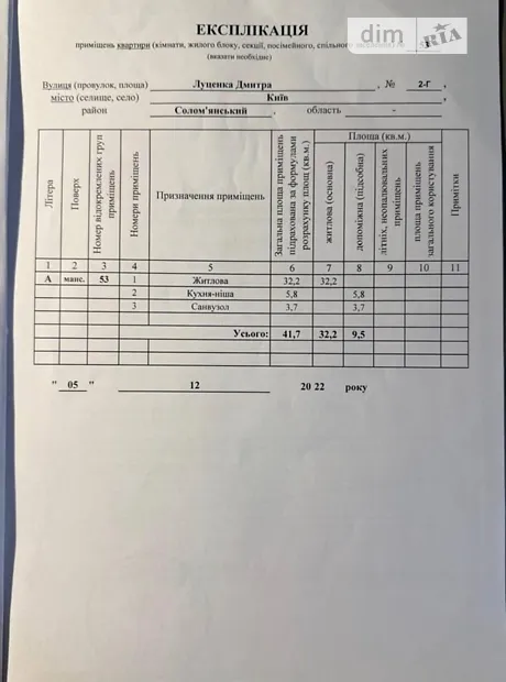 Квартира на вул. Дмитра Луценка, 2Г в Києві, ID 179960, фото №12