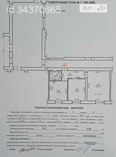 Квартира на вул. Широка, 83А в Львові, ID 268224, фото №17