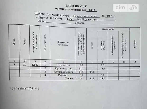 Квартира на вул. Віктора Некрасова, 10А в Києві, ID 181263, фото №2