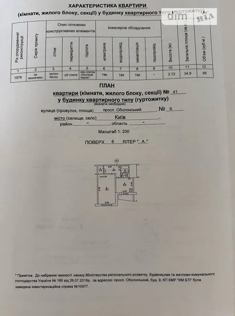 Квартира на просп. Оболонський, 9 в Києві, ID 188019, фото №17