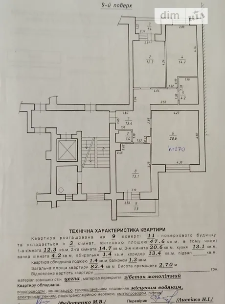 Квартира на вул. Княгині Ольги, 122А/9 в Львові, ID 197707, фото №13