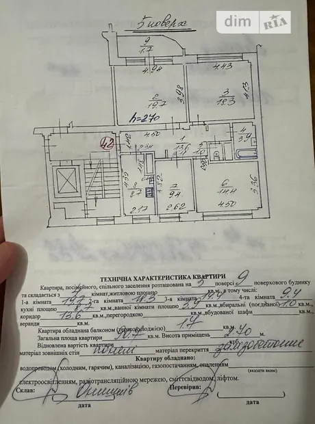 Квартира на вул. Під Голоском, 17В в Львові, ID 272087, фото №9