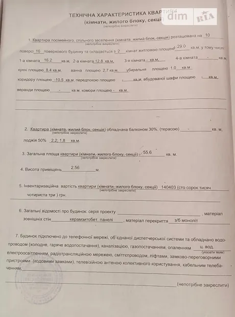 Квартира на вул. Архітектора Вербицького, 36Б в Києві, ID 208064, фото №2