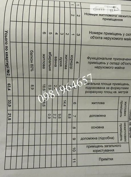 Квартира на вул. Березняківська, 14 в Києві, ID 209313, фото №6