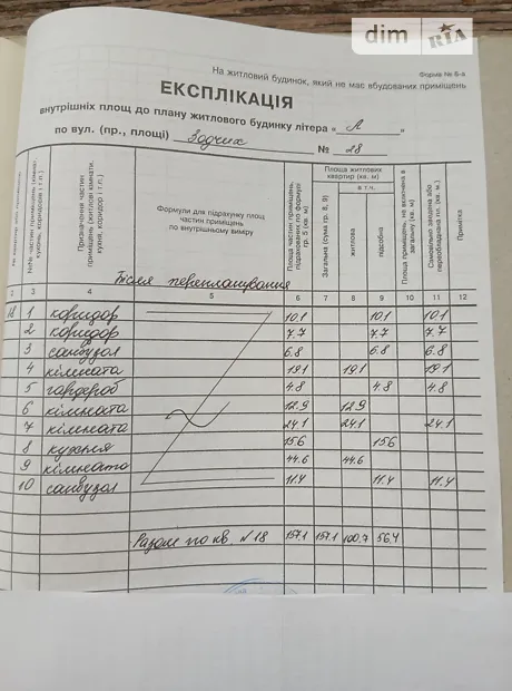 Квартира на вул. Зодчих, 28 в Вінниці, ID 246995, фото №20